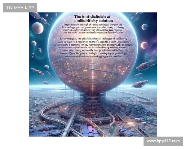 如何解读新科幻传奇中的未来文明构建与人类命运的深度交织 如何解读新科幻传奇中的未来文明构建与人类命运的深度交织
