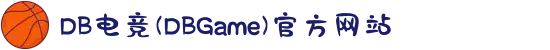 DB电竞(DBGame)官方网站